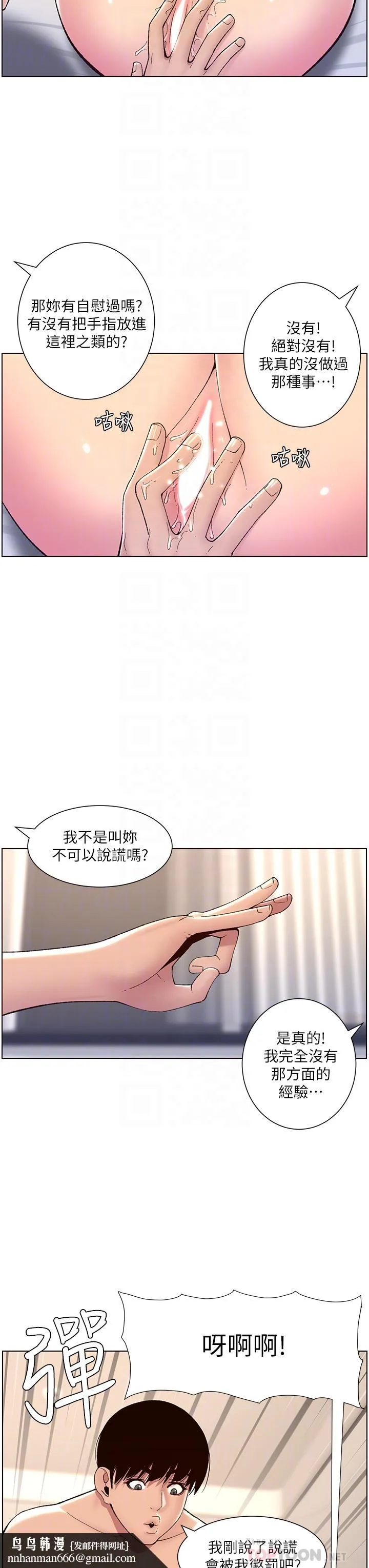 帝王App 第8话-爽到昏过去 第18页