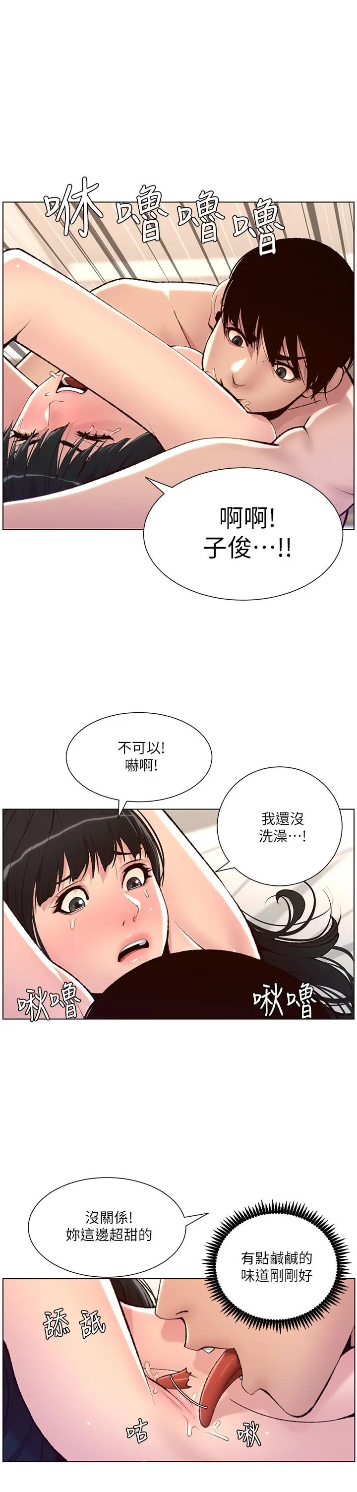 帝王App 第8话-爽到昏过去 第9页