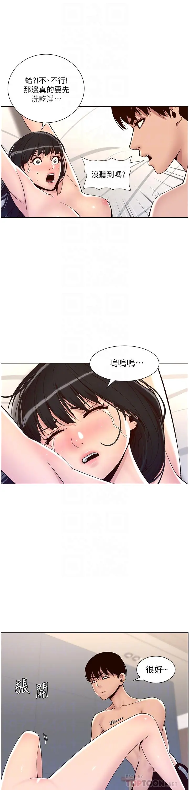 帝王App 第8话-爽到昏过去 第14页