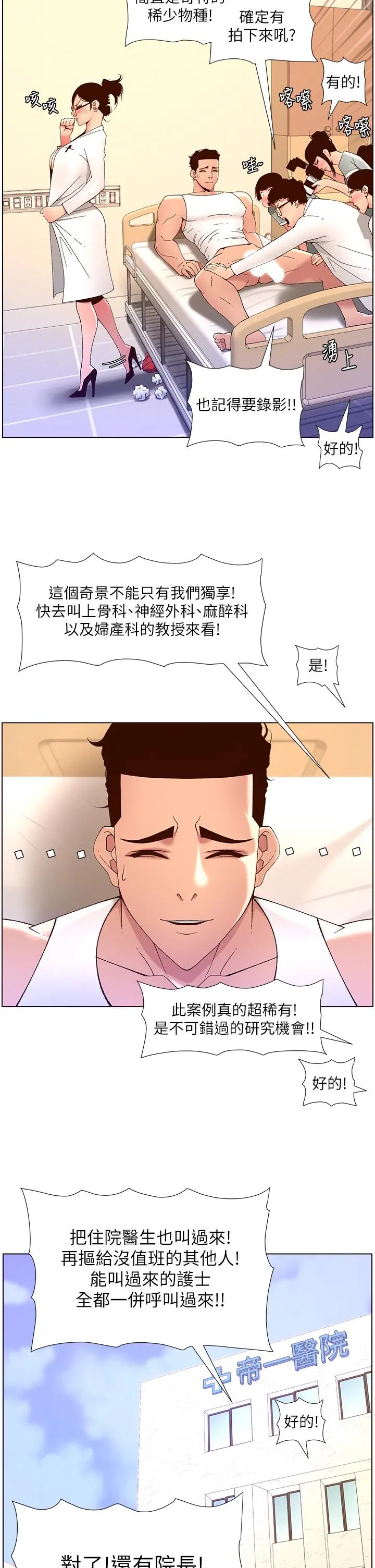 帝王App 第39话-生过三个小孩的巨穴 第30页