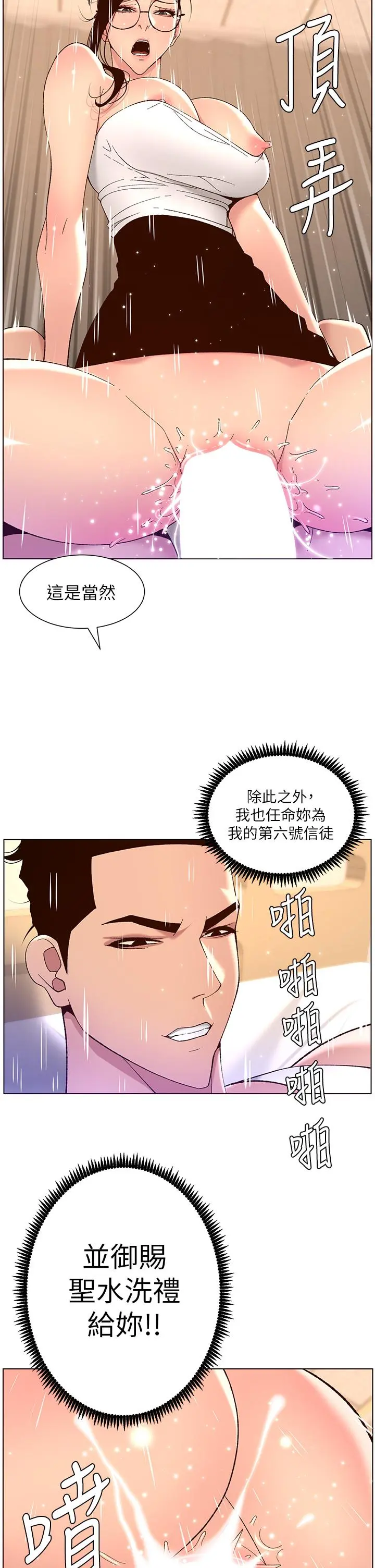 帝王App 第39话-生过三个小孩的巨穴 第25页