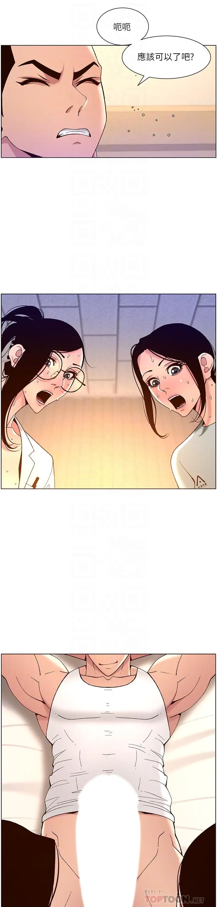 帝王App 第39话-生过三个小孩的巨穴 第12页