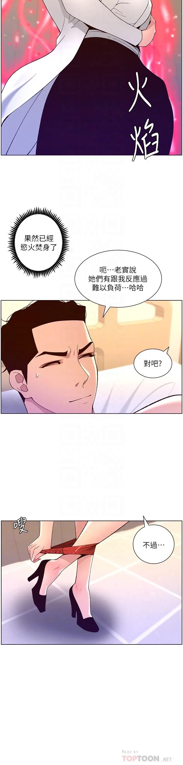 帝王App 第39话-生过三个小孩的巨穴 第18页