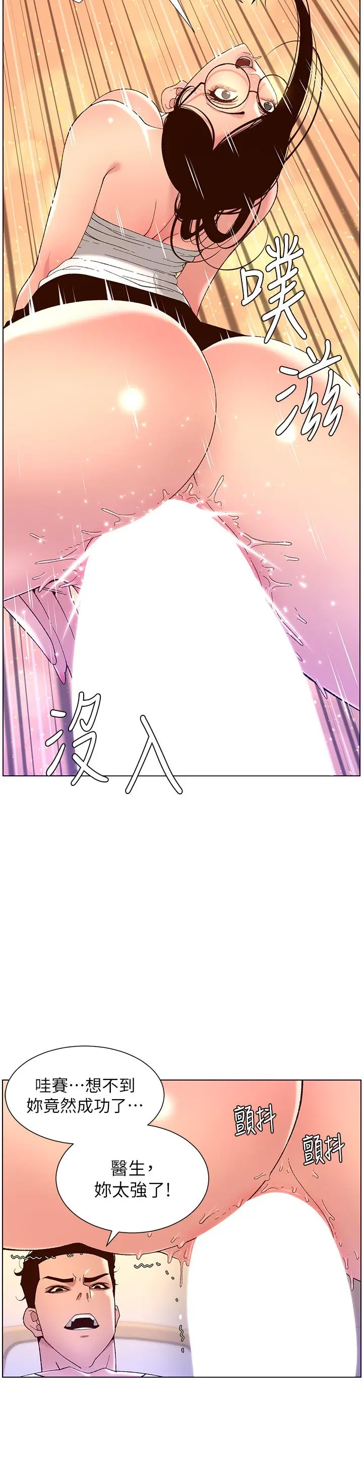 帝王App 第39话-生过三个小孩的巨穴 第21页