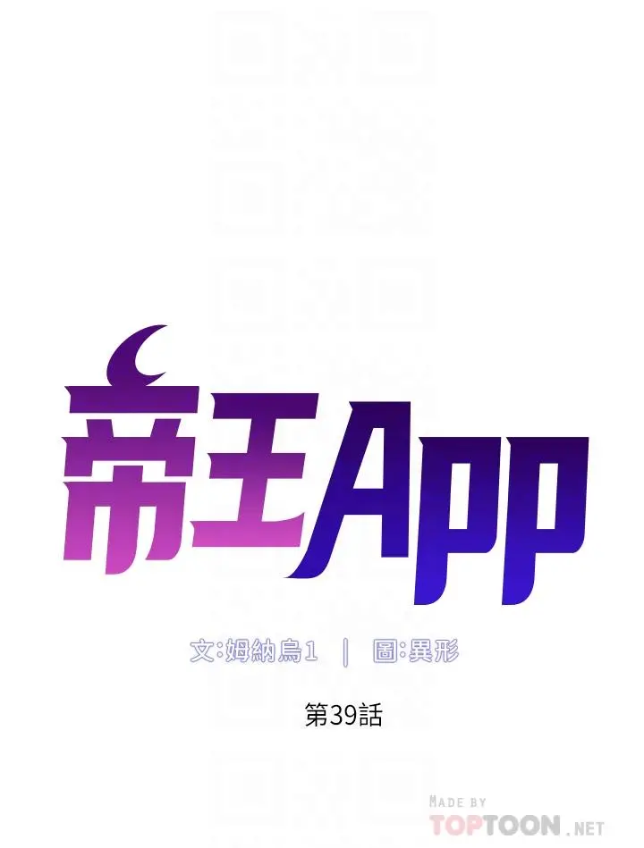 帝王App 第39话-生过三个小孩的巨穴 第6页
