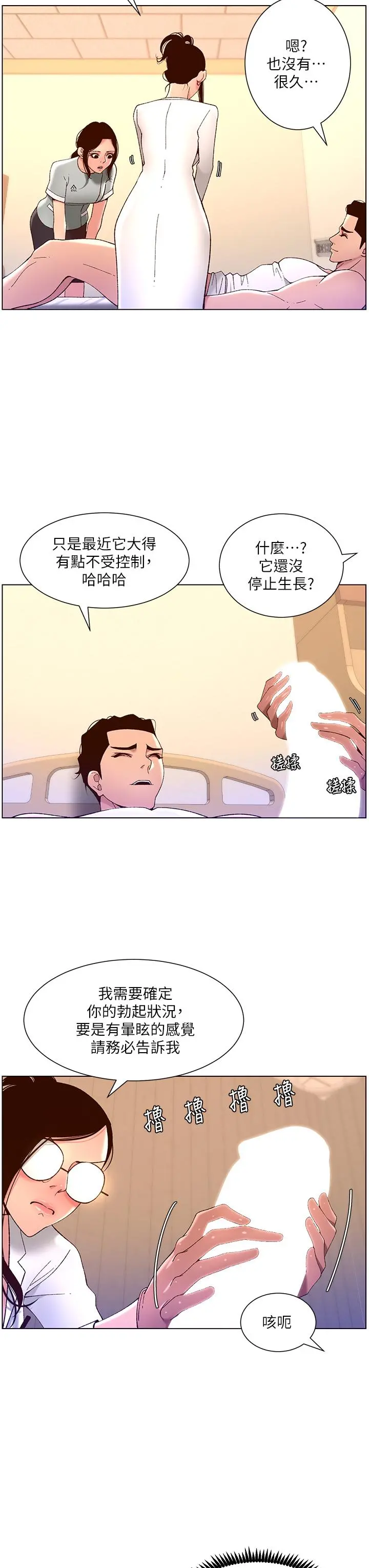 帝王App 第39话-生过三个小孩的巨穴 第9页