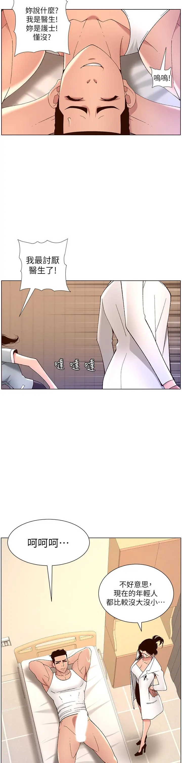 帝王App 第39话-生过三个小孩的巨穴 第15页