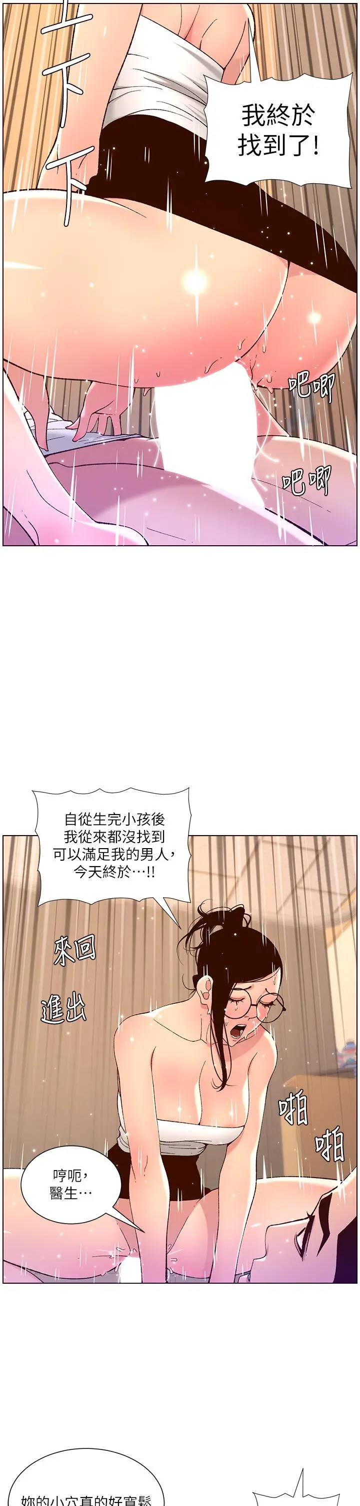 帝王App 第39话-生过三个小孩的巨穴 第23页