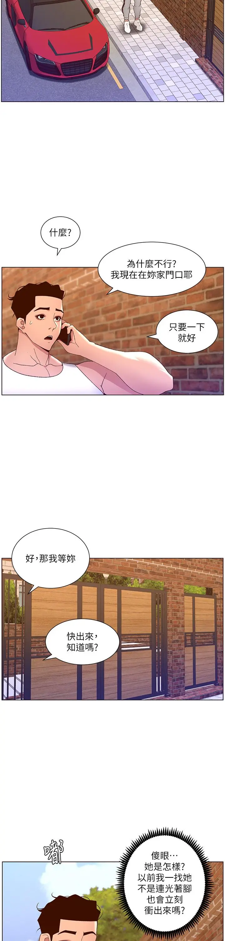 帝王App 第39话-生过三个小孩的巨穴 第33页