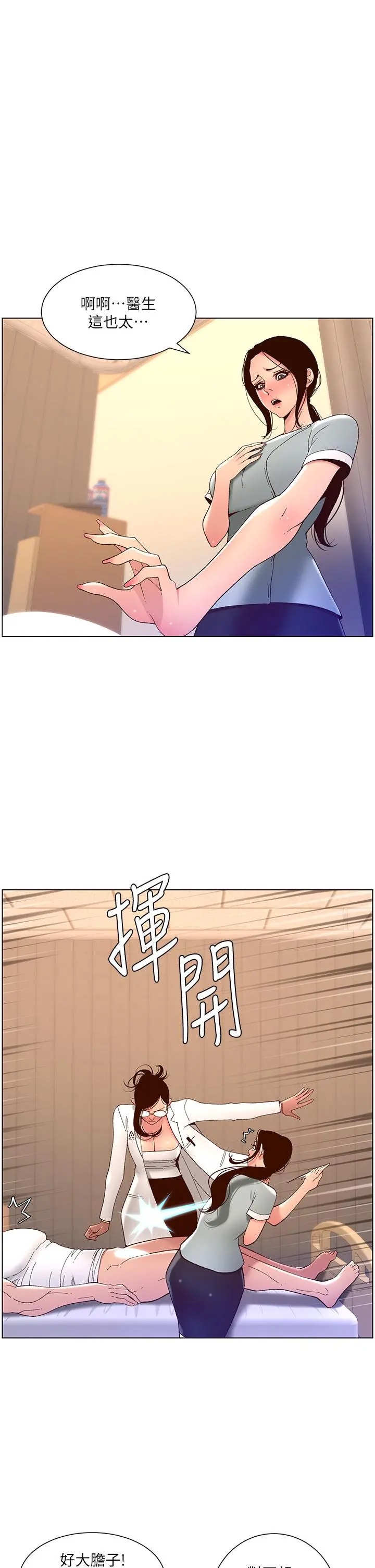 帝王App 第39话-生过三个小孩的巨穴 第7页