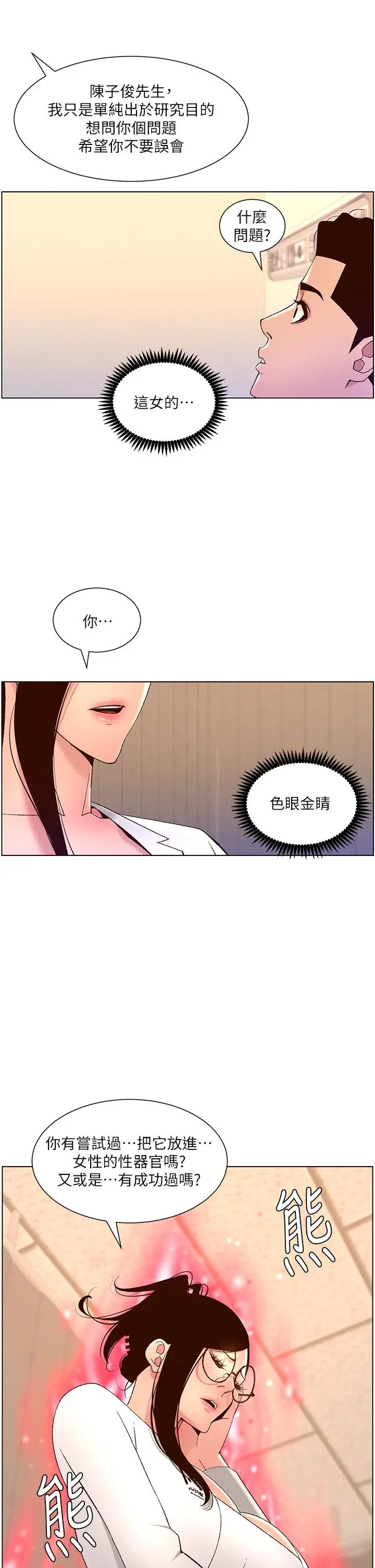 帝王App 第39话-生过三个小孩的巨穴 第17页