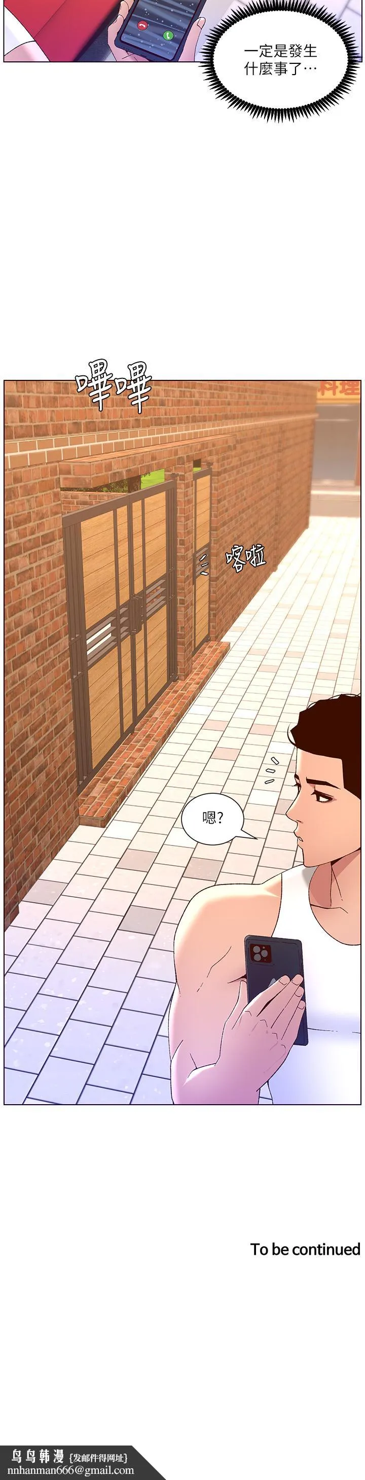 帝王App 第39话-生过三个小孩的巨穴 第36页