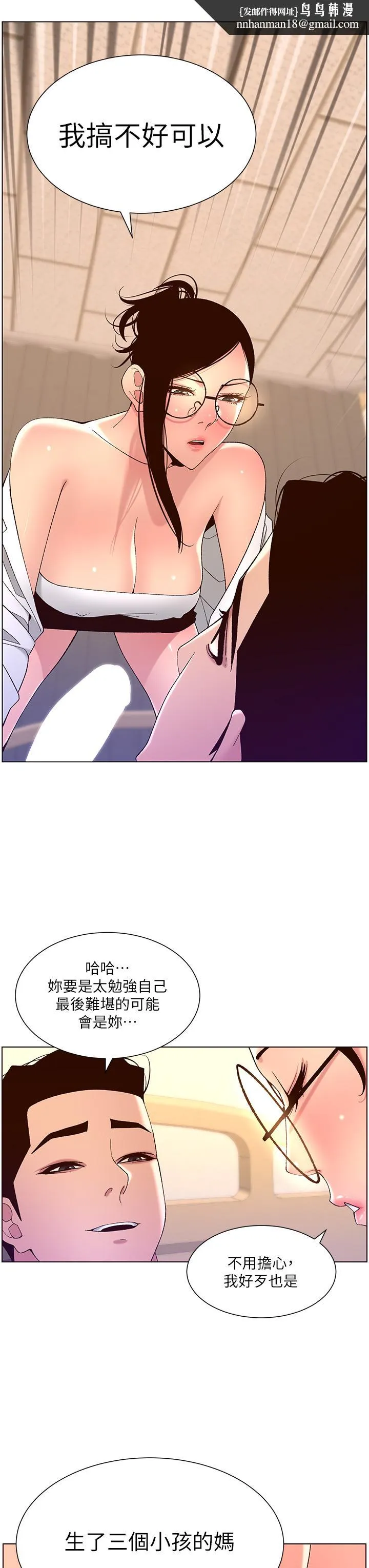 帝王App 第39话-生过三个小孩的巨穴 第19页