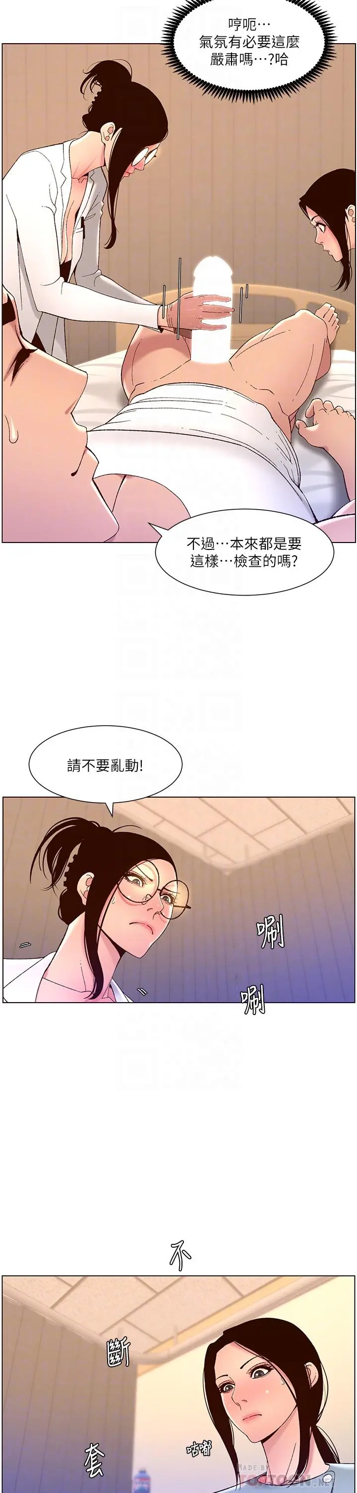 帝王App 第39话-生过三个小孩的巨穴 第10页