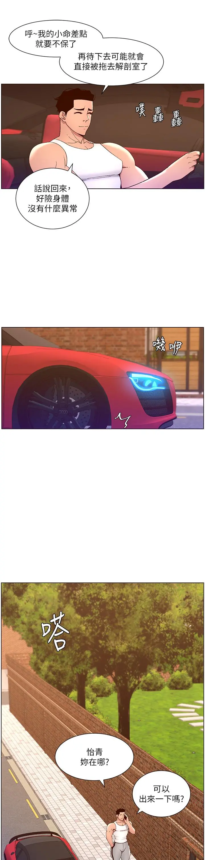 帝王App 第39话-生过三个小孩的巨穴 第32页