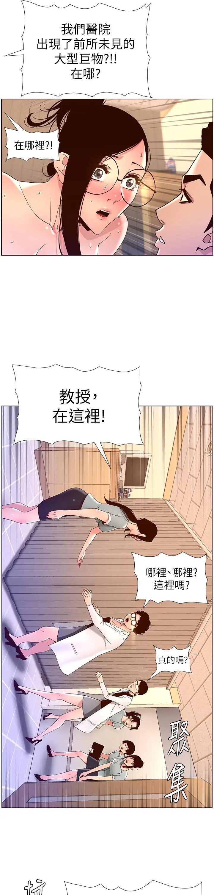 帝王App 第39话-生过三个小孩的巨穴 第28页