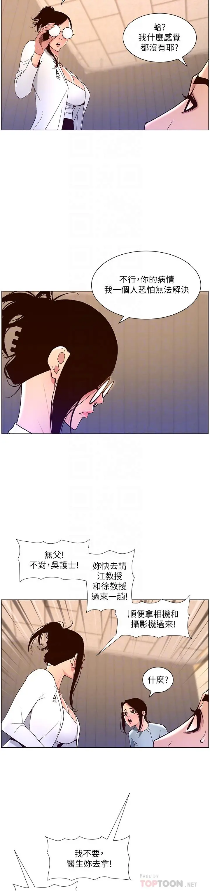 帝王App 第39话-生过三个小孩的巨穴 第14页