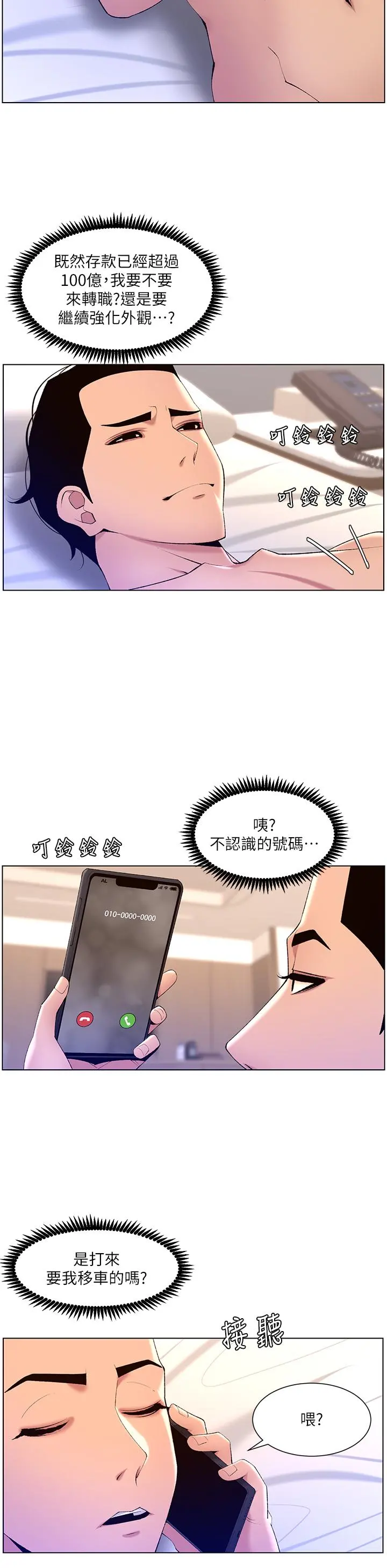 帝王App 第30话-碰一下就氾滥成灾的人妻 第11页