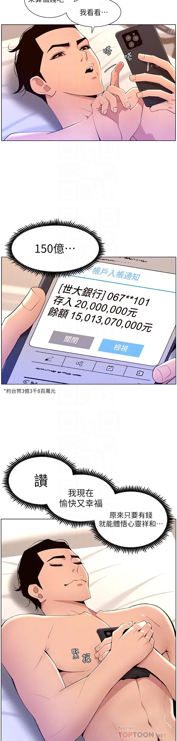 帝王App 第30话-碰一下就氾滥成灾的人妻 第10页
