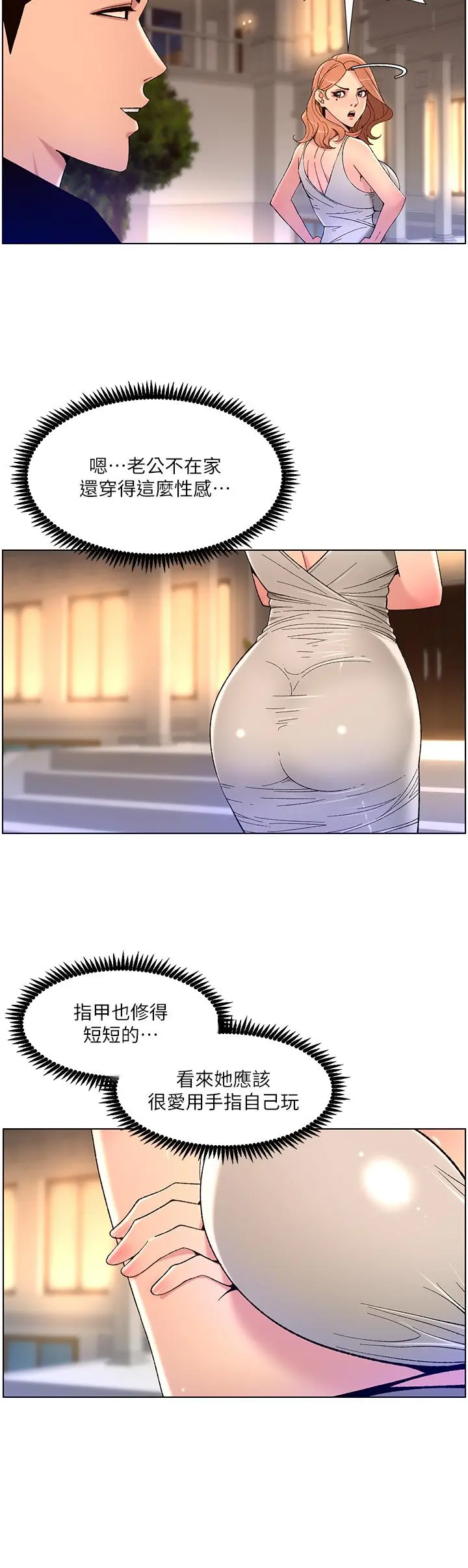 帝王App 第30话-碰一下就氾滥成灾的人妻 第31页