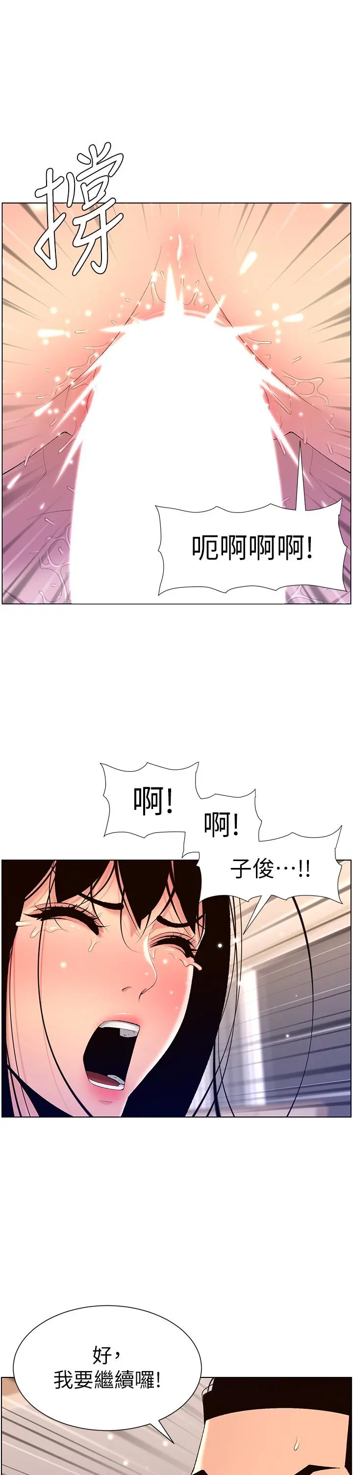 帝王App 第30话-碰一下就氾滥成灾的人妻 第2页