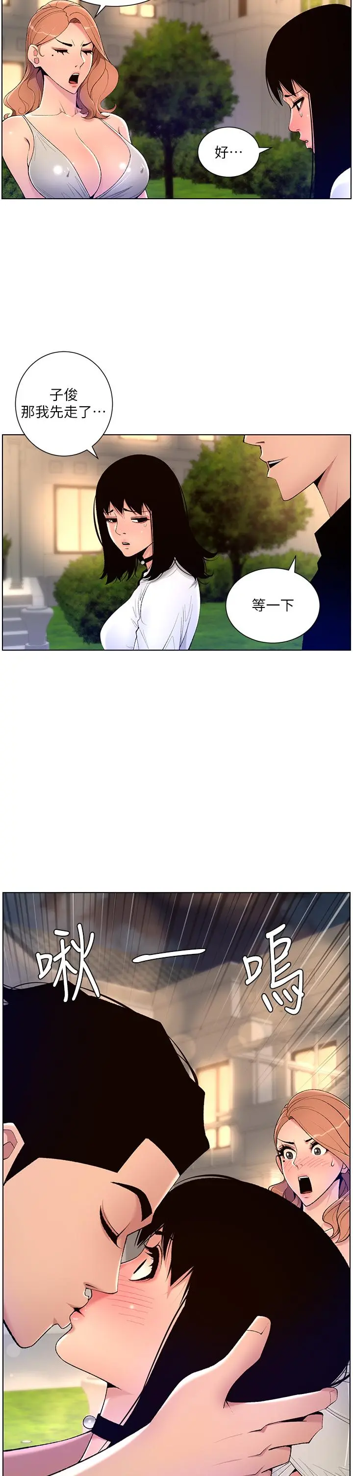帝王App 第30话-碰一下就氾滥成灾的人妻 第25页