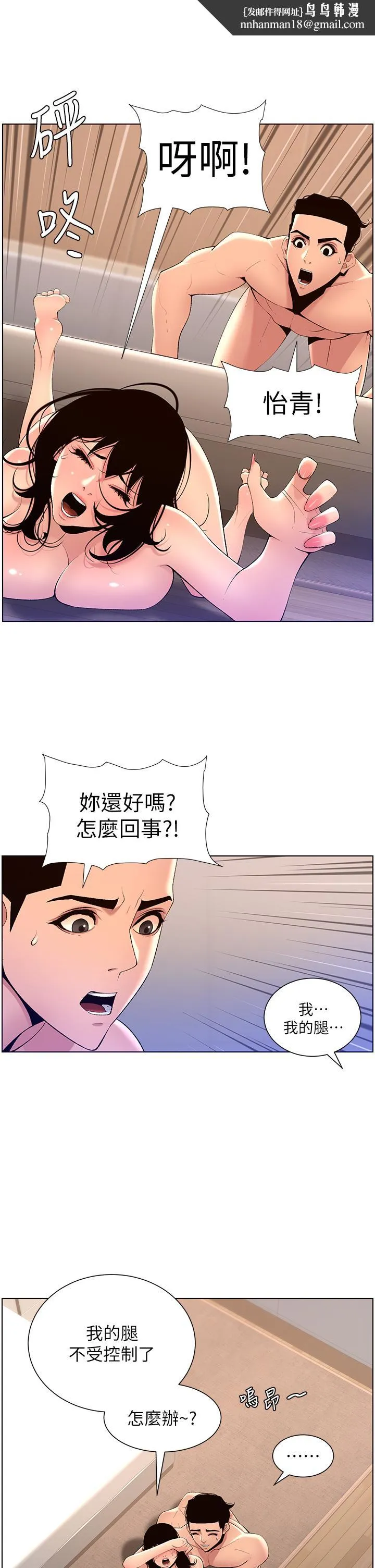 帝王App 第30话-碰一下就氾滥成灾的人妻 第17页