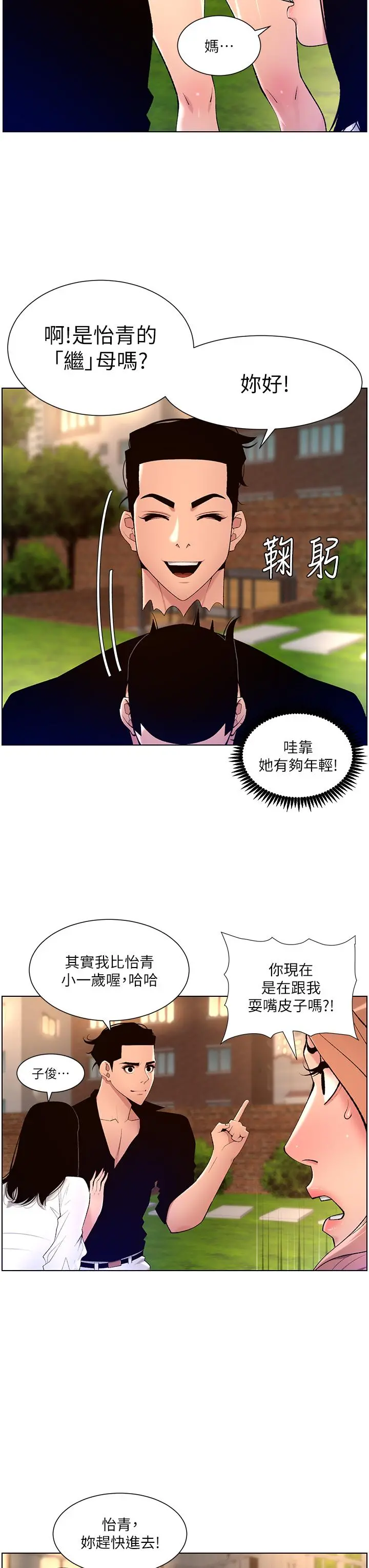 帝王App 第30话-碰一下就氾滥成灾的人妻 第24页