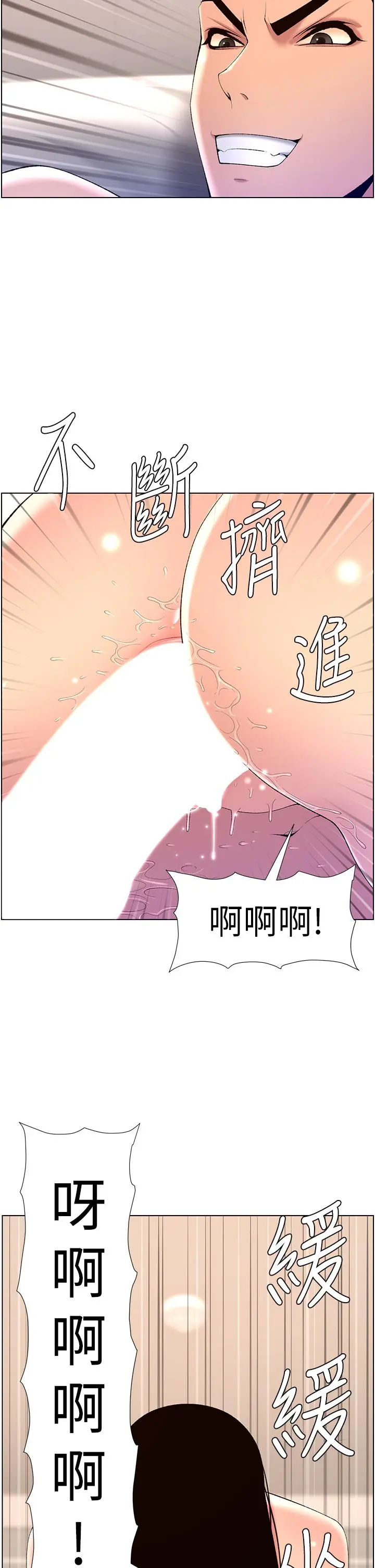 帝王App 第30话-碰一下就氾滥成灾的人妻 第3页