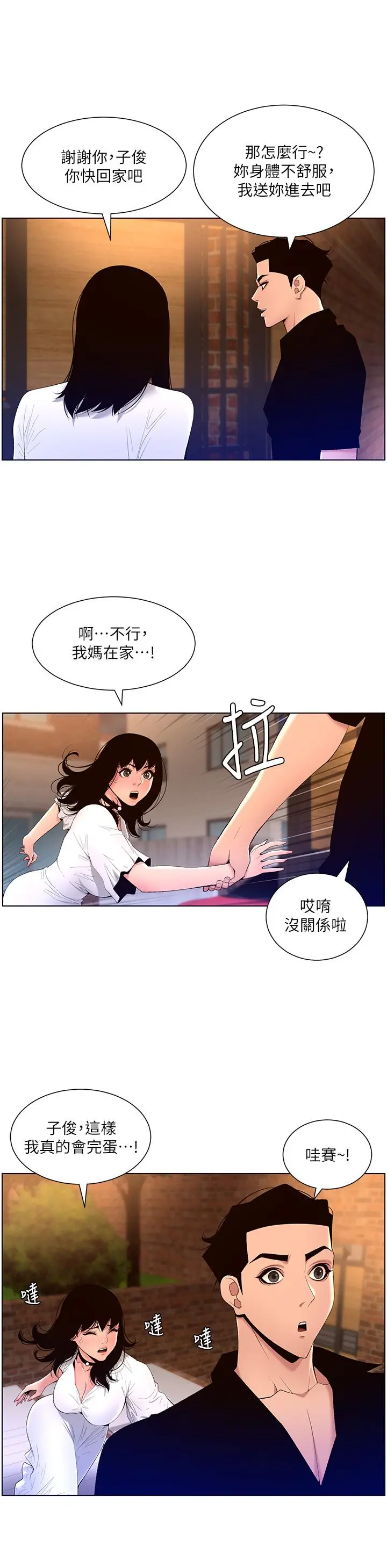 帝王App 第30话-碰一下就氾滥成灾的人妻 第21页