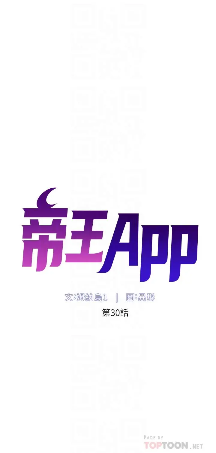 帝王App 第30话-碰一下就氾滥成灾的人妻 第6页