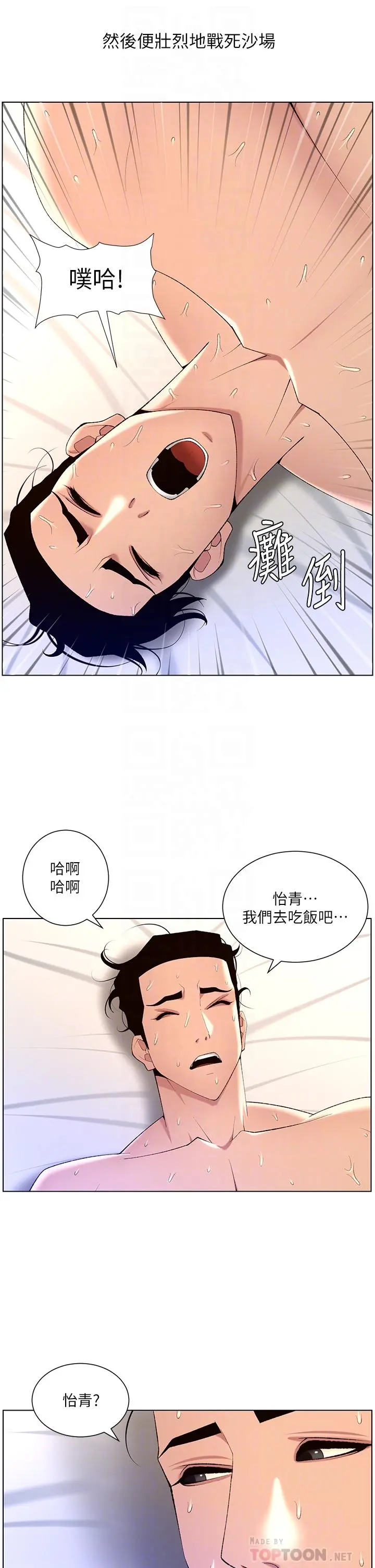 帝王App 第30话-碰一下就氾滥成灾的人妻 第8页