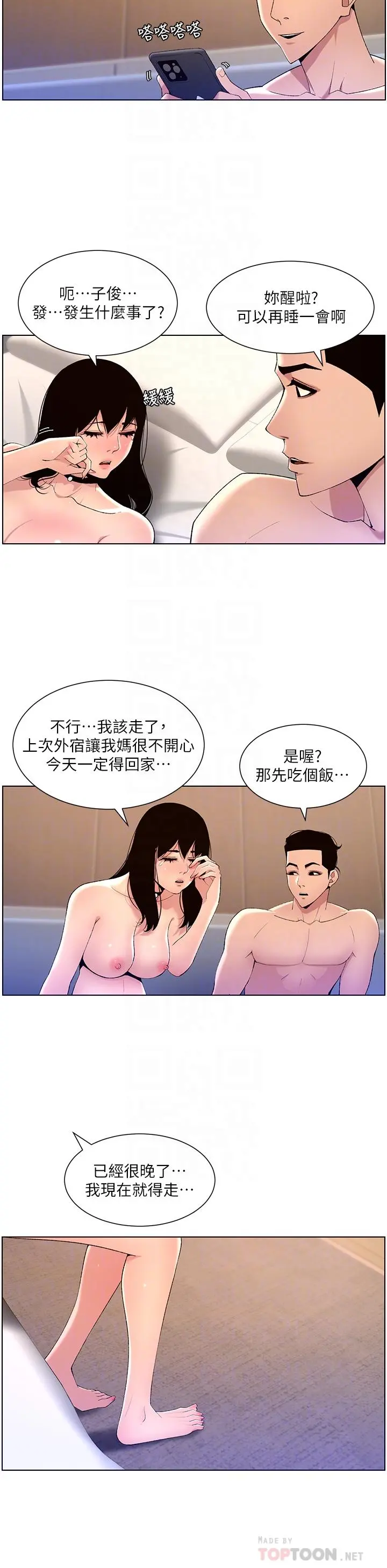 帝王App 第30话-碰一下就氾滥成灾的人妻 第16页