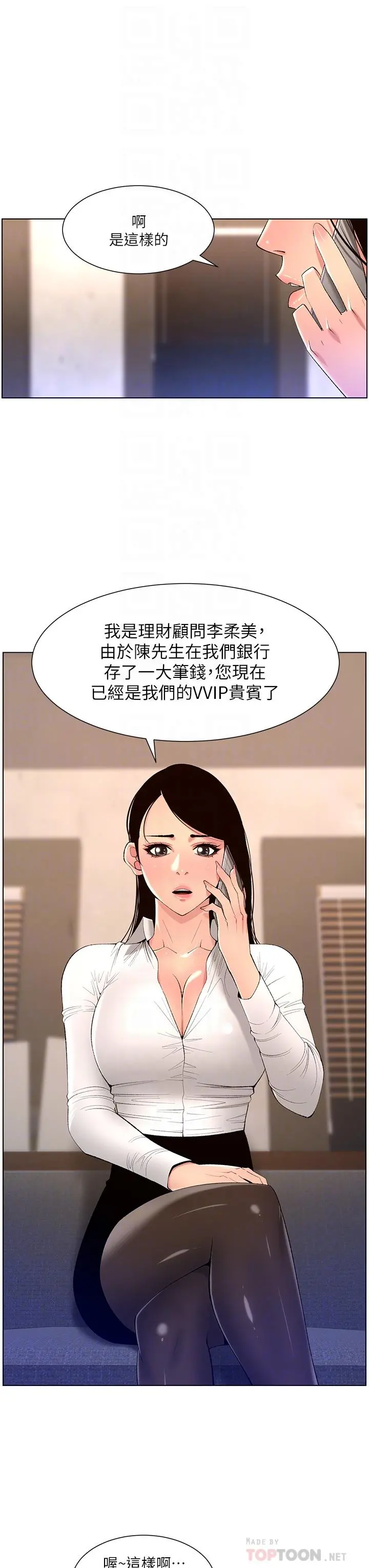 帝王App 第30话-碰一下就氾滥成灾的人妻 第14页
