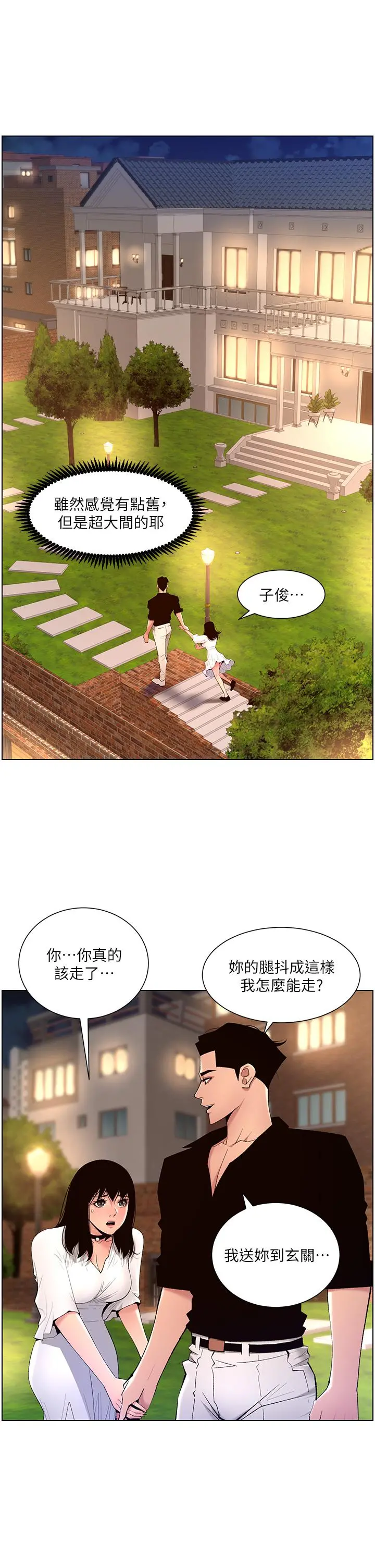 帝王App 第30话-碰一下就氾滥成灾的人妻 第22页