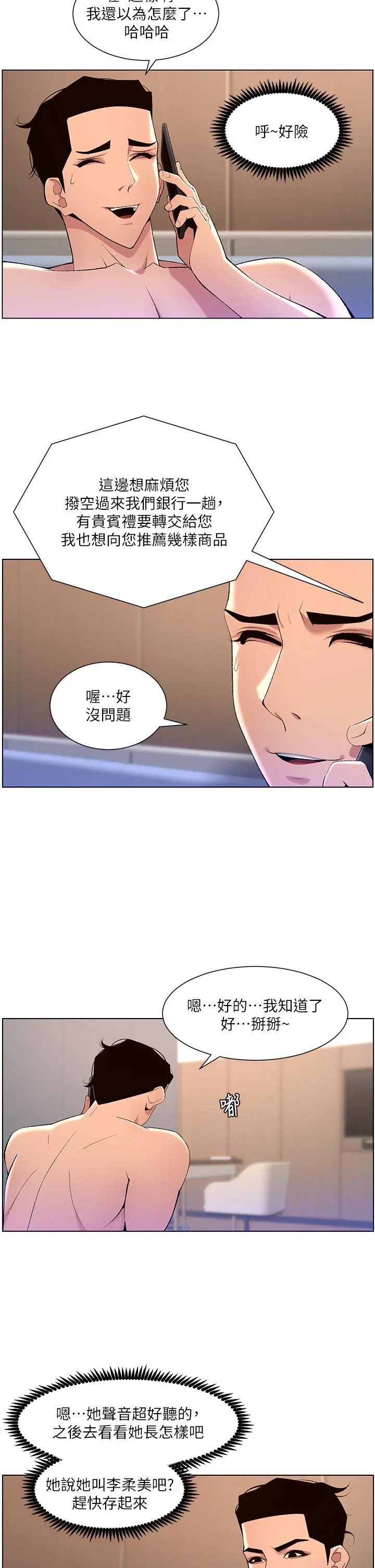 帝王App 第30话-碰一下就氾滥成灾的人妻 第15页
