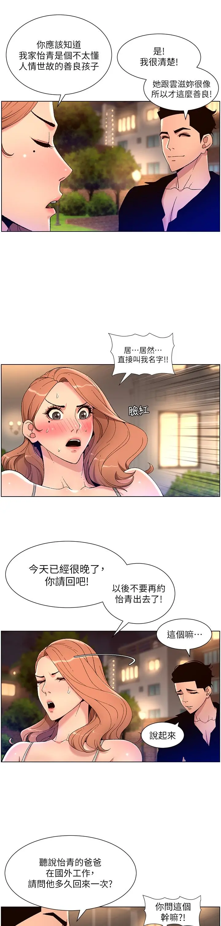 帝王App 第30话-碰一下就氾滥成灾的人妻 第30页