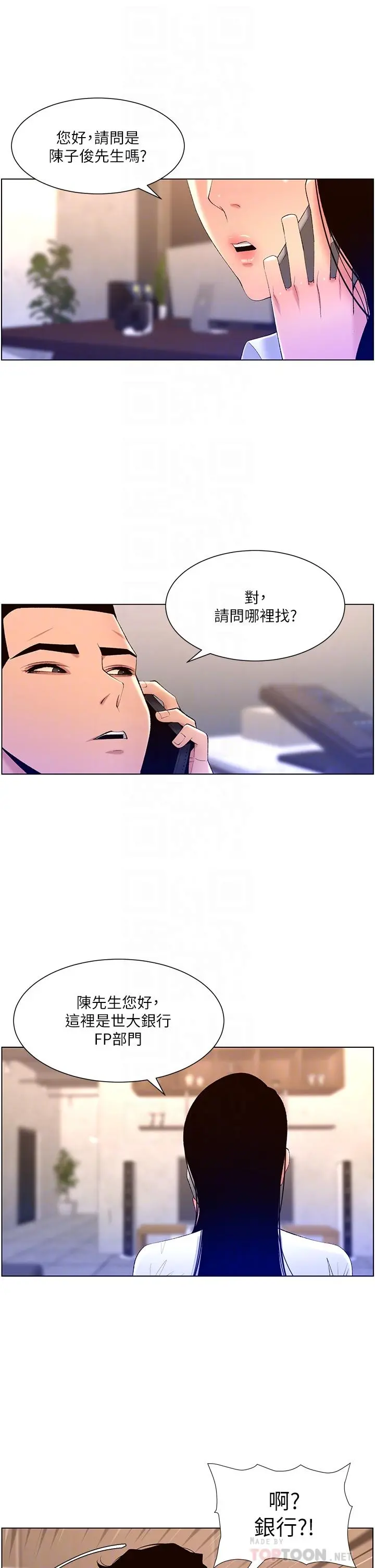 帝王App 第30话-碰一下就氾滥成灾的人妻 第12页