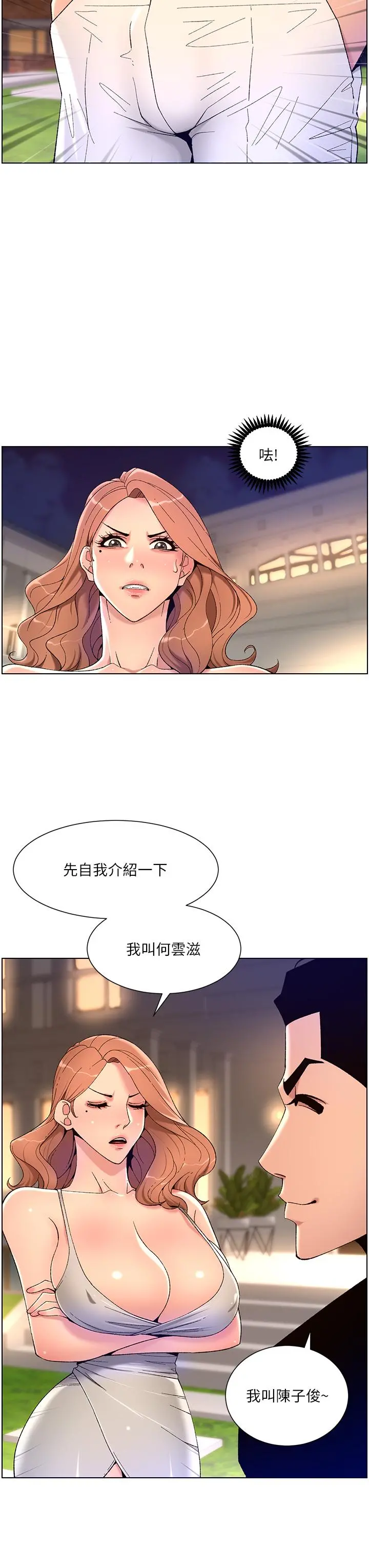 帝王App 第30话-碰一下就氾滥成灾的人妻 第29页