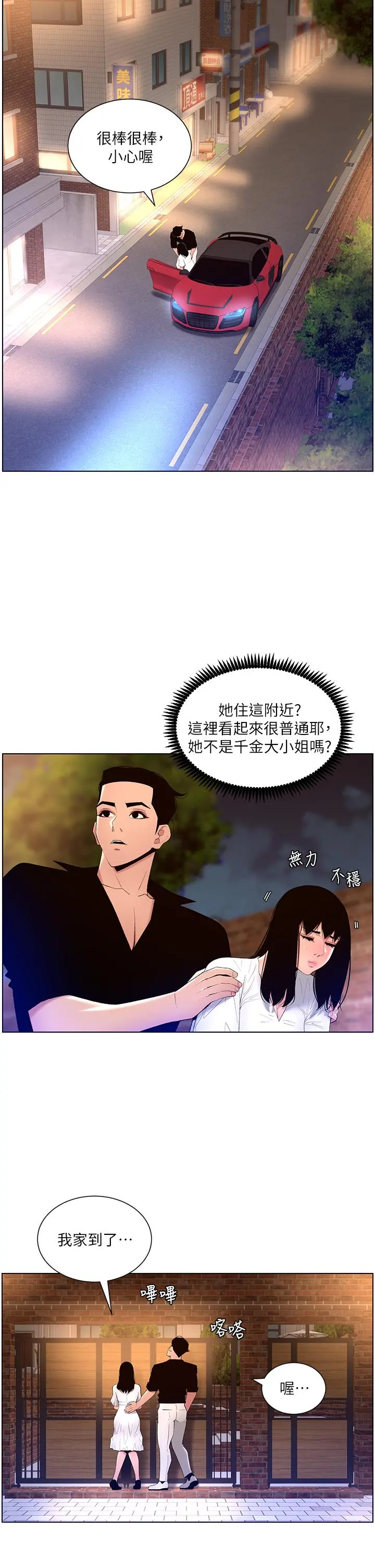 帝王App 第30话-碰一下就氾滥成灾的人妻 第20页