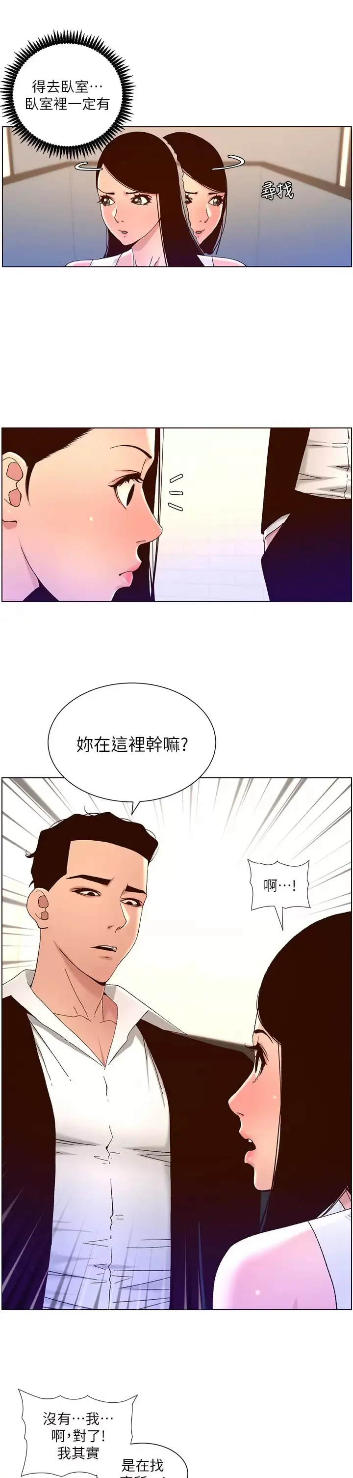 帝王App 第48话-口技突飞猛进的同居人 第21页