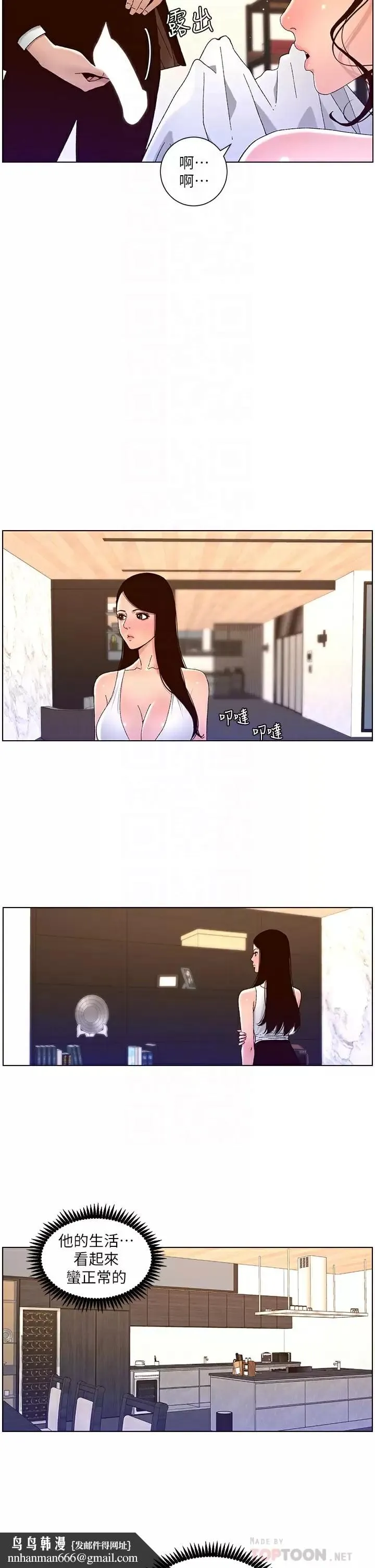 帝王App 第48话-口技突飞猛进的同居人 第14页