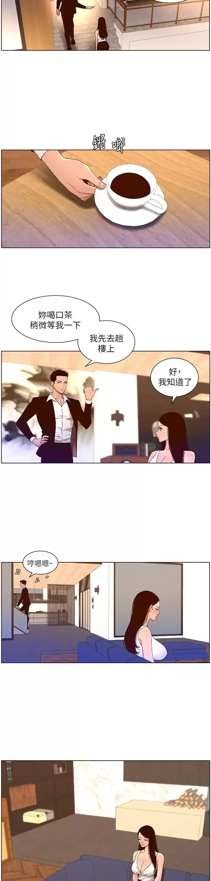帝王App 第48话-口技突飞猛进的同居人 第7页