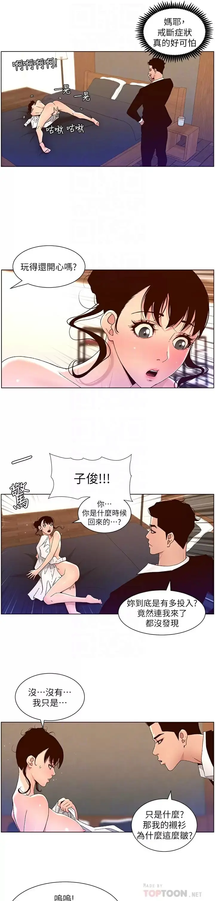 帝王App 第48话-口技突飞猛进的同居人 第12页