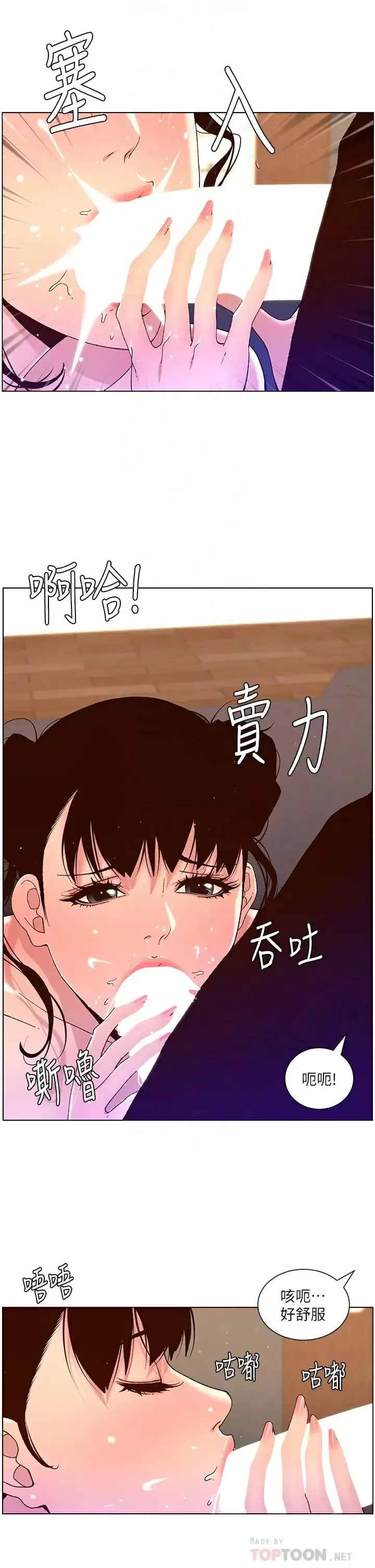 帝王App 第48话-口技突飞猛进的同居人 第16页