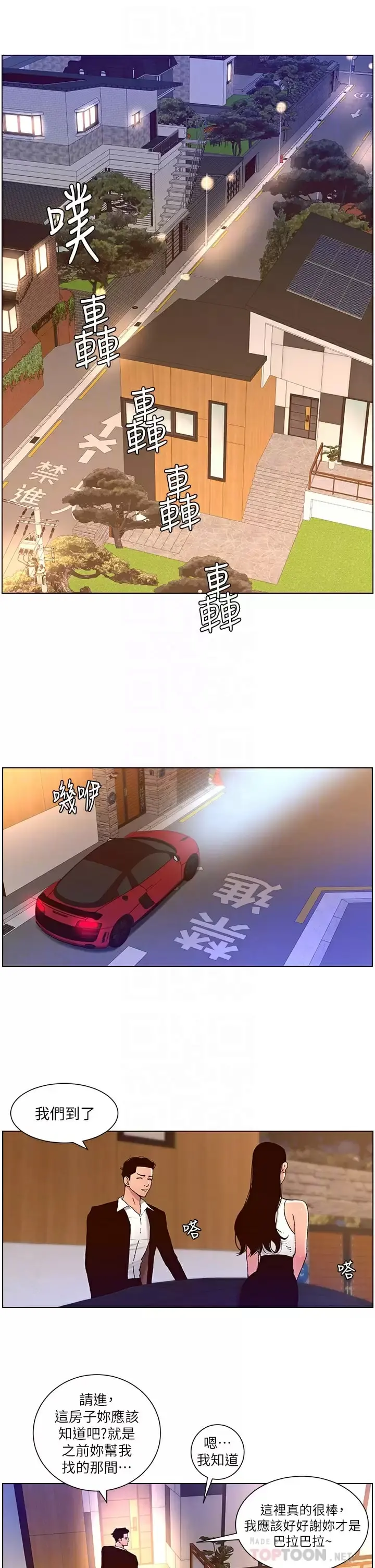 帝王App 第48话-口技突飞猛进的同居人 第6页