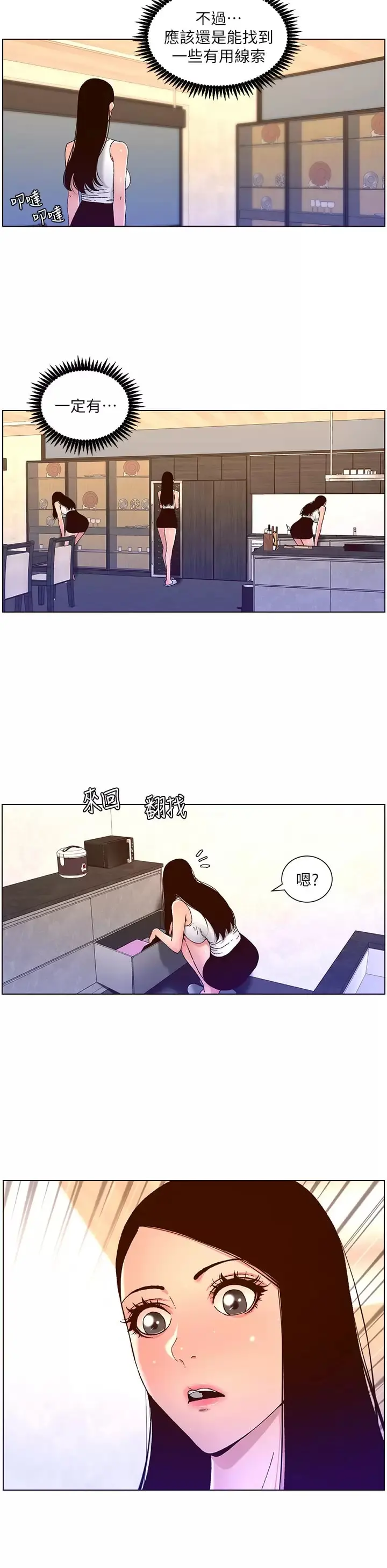 帝王App 第48话-口技突飞猛进的同居人 第15页