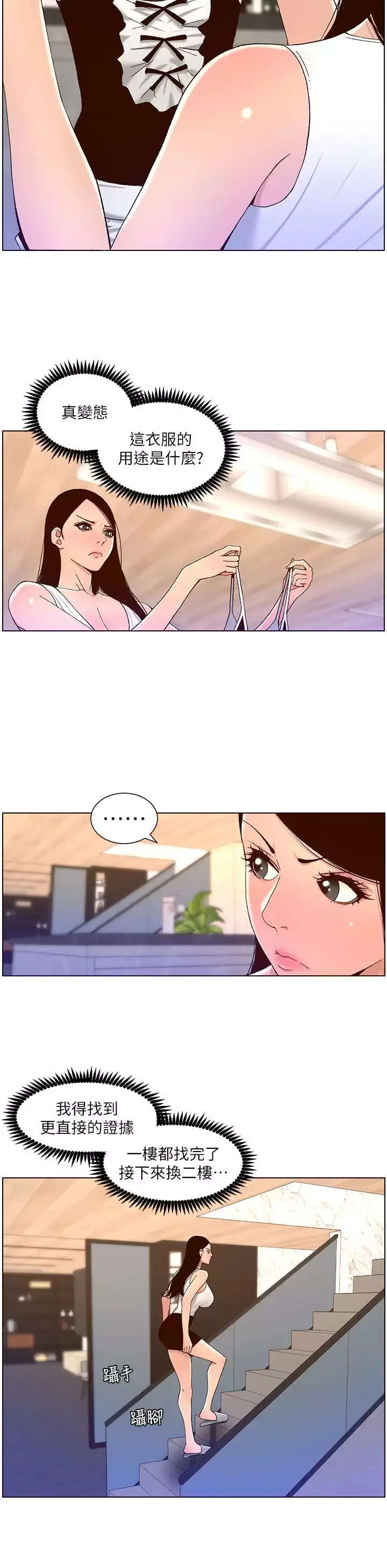 帝王App 第48话-口技突飞猛进的同居人 第20页