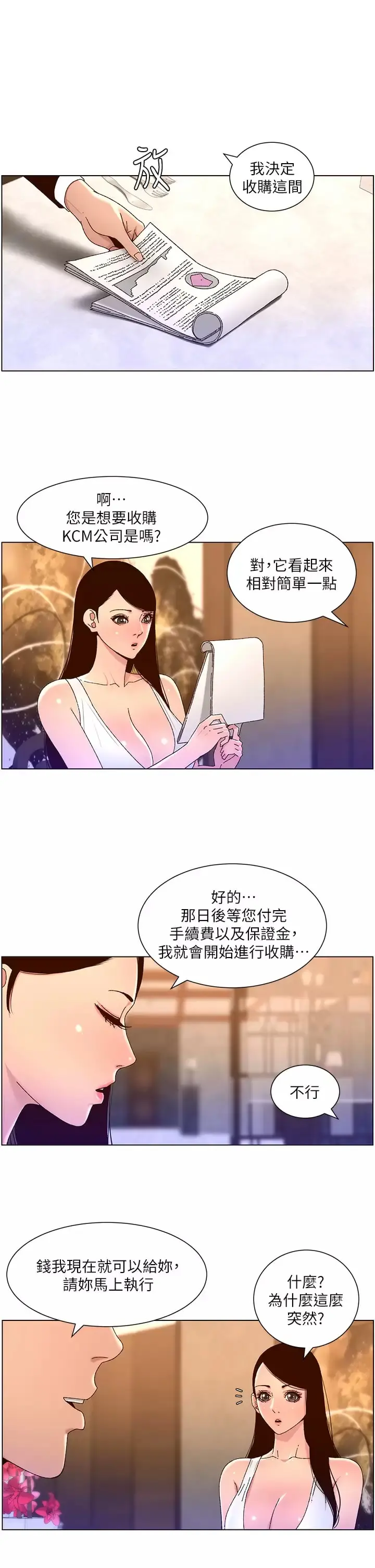 帝王App 第48话-口技突飞猛进的同居人 第2页