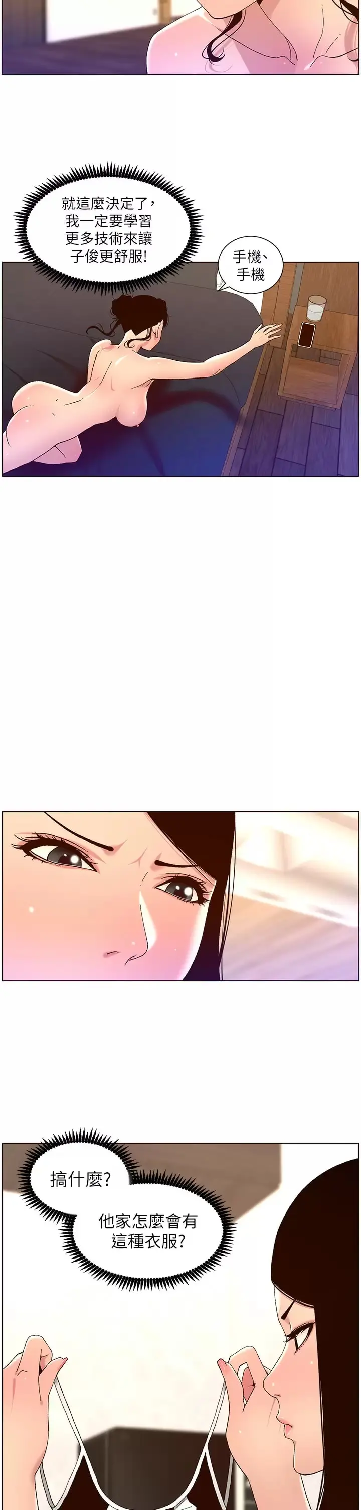 帝王App 第48话-口技突飞猛进的同居人 第19页